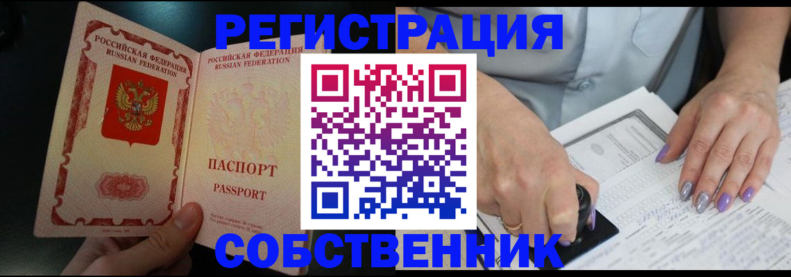 временная регистрация 2025 в Калаче