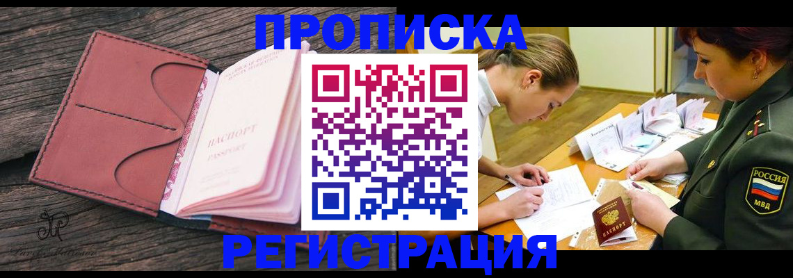 прописка гарантия в Калаче